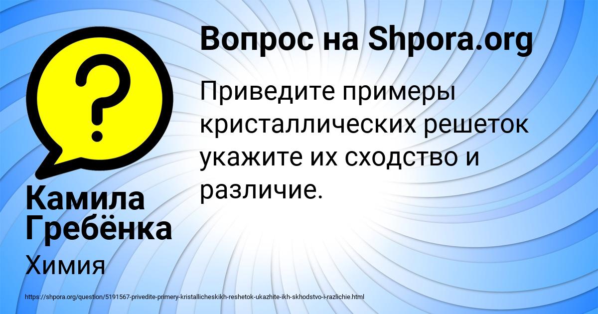 Картинка с текстом вопроса от пользователя Камила Гребёнка