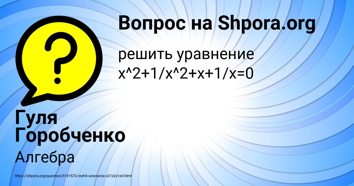 Картинка с текстом вопроса от пользователя Гуля Горобченко