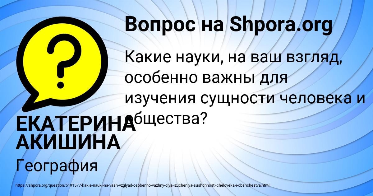 Картинка с текстом вопроса от пользователя ЕКАТЕРИНА АКИШИНА