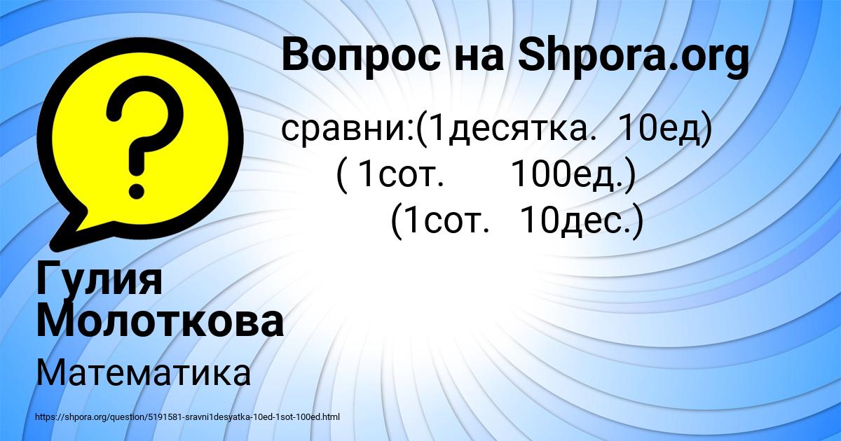 Картинка с текстом вопроса от пользователя Гулия Молоткова