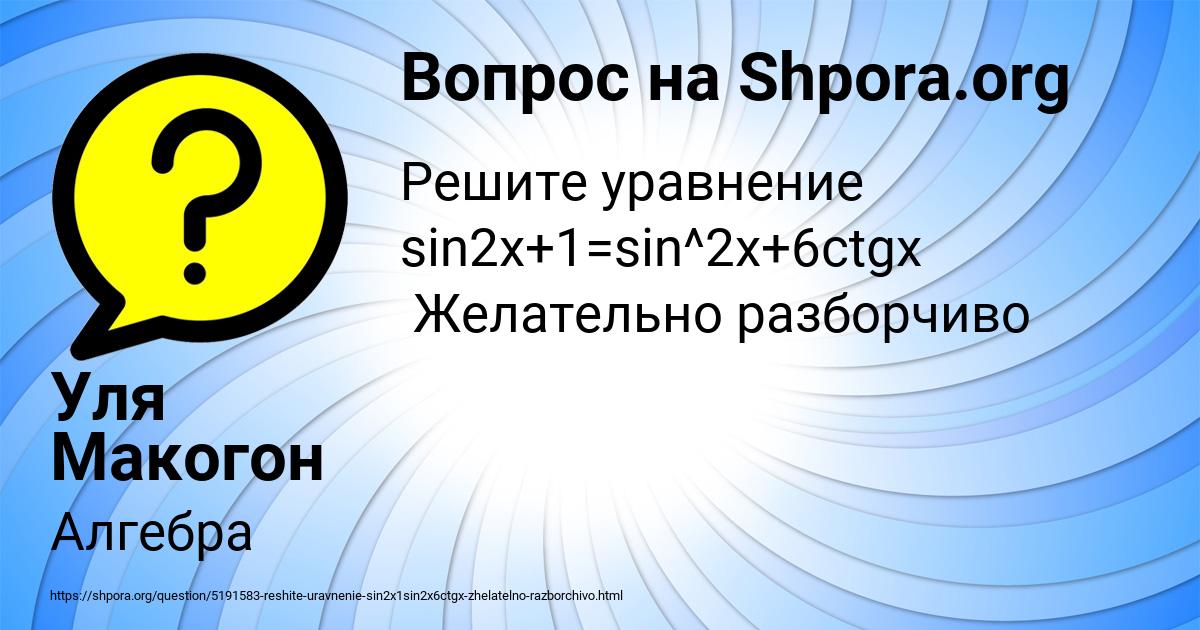 Картинка с текстом вопроса от пользователя Уля Макогон