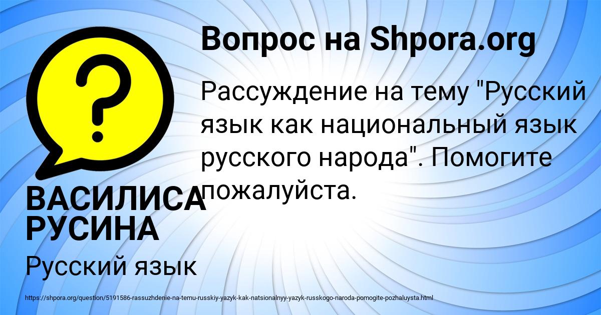 Картинка с текстом вопроса от пользователя ВАСИЛИСА РУСИНА