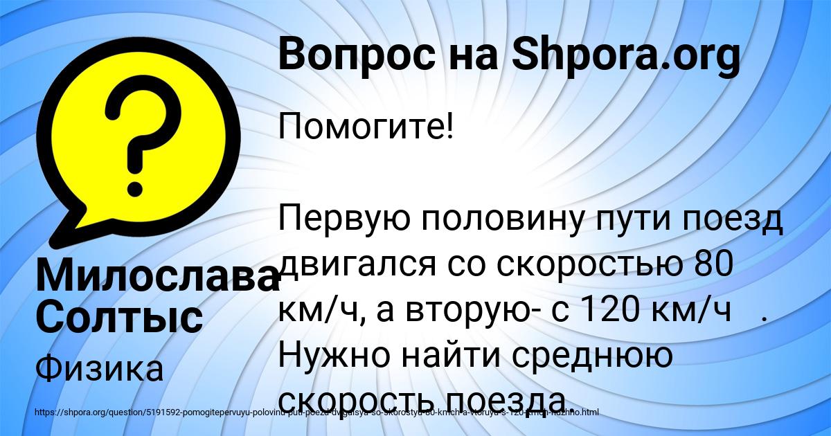 Картинка с текстом вопроса от пользователя Милослава Солтыс