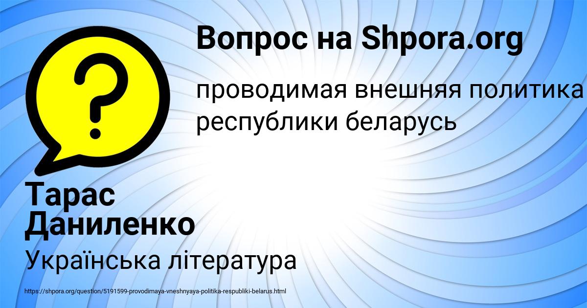 Картинка с текстом вопроса от пользователя Тарас Даниленко