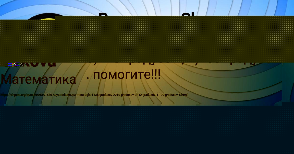Картинка с текстом вопроса от пользователя Polya Gokova