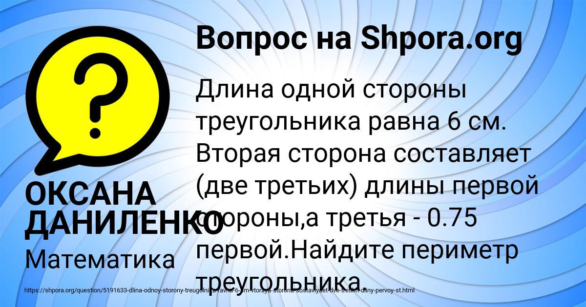 Картинка с текстом вопроса от пользователя ОКСАНА ДАНИЛЕНКО