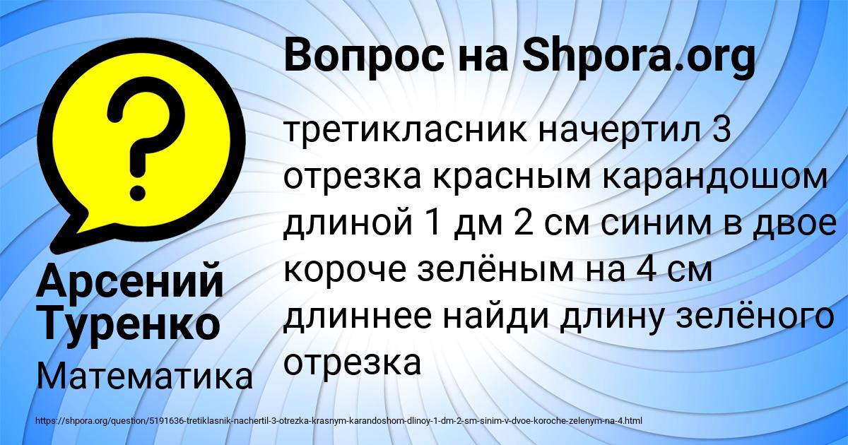 Картинка с текстом вопроса от пользователя Арсений Туренко