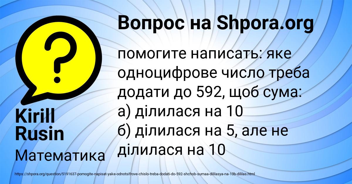 Картинка с текстом вопроса от пользователя Kirill Rusin