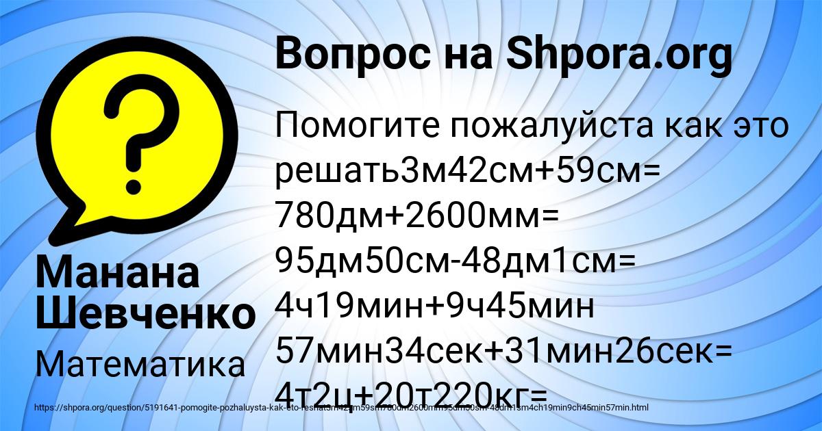 Картинка с текстом вопроса от пользователя Манана Шевченко