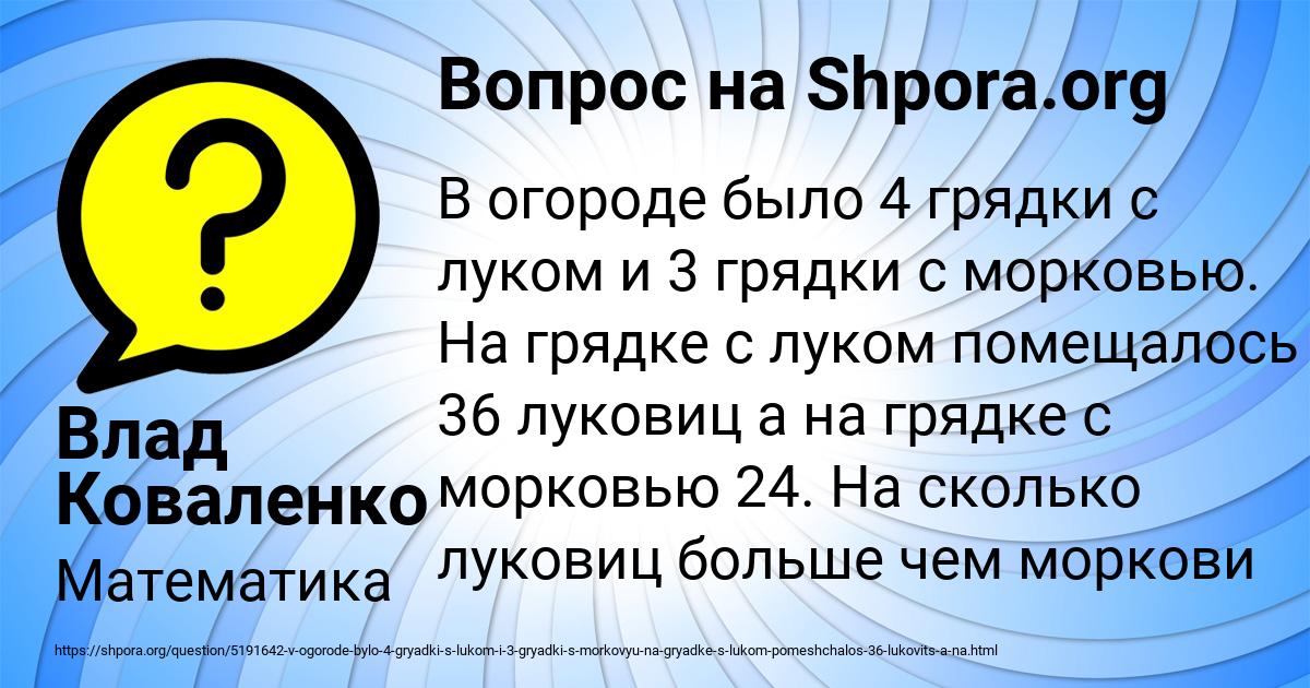Картинка с текстом вопроса от пользователя Влад Коваленко