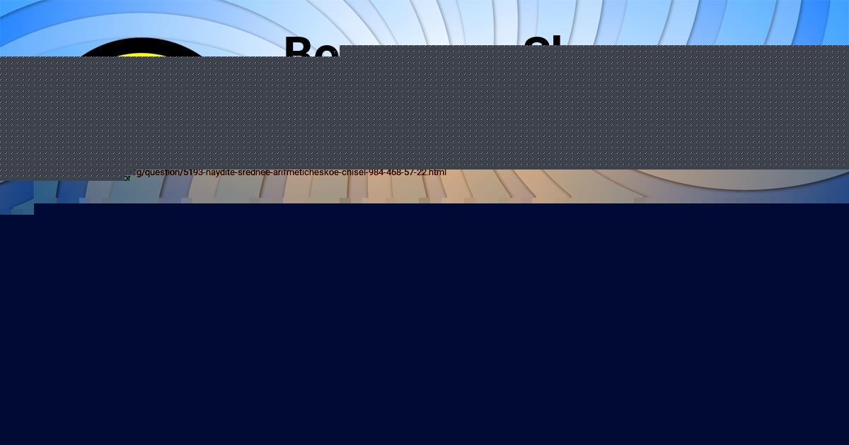 Картинка с текстом вопроса от пользователя Деня Алымов