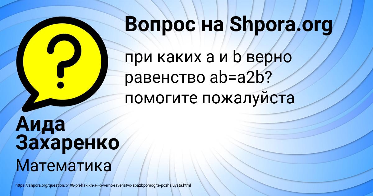 Картинка с текстом вопроса от пользователя Аида Захаренко