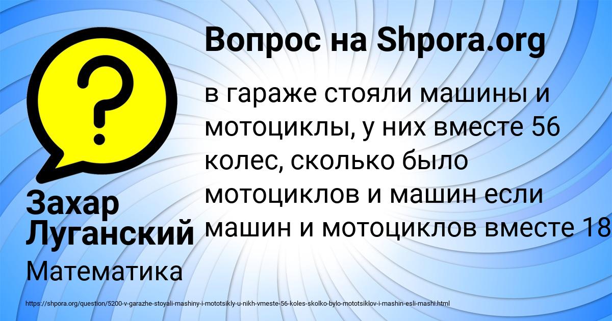 Картинка с текстом вопроса от пользователя Захар Луганский