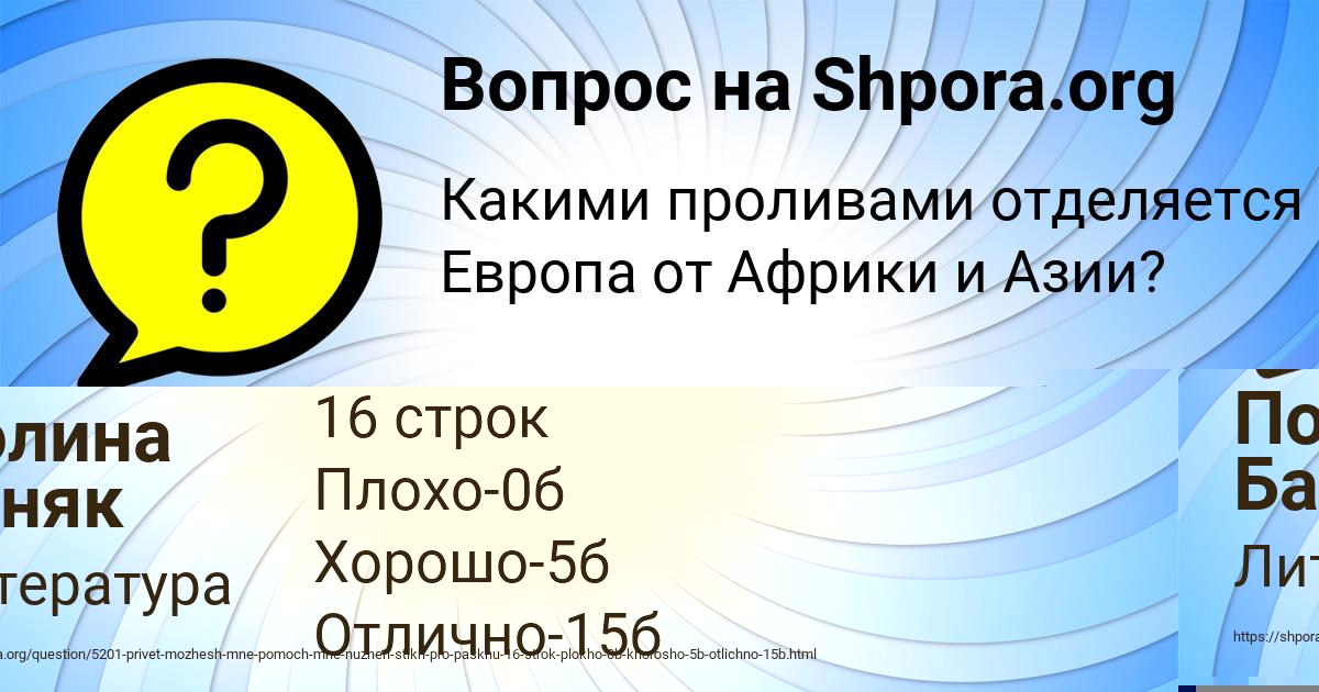 Картинка с текстом вопроса от пользователя Полина Баняк