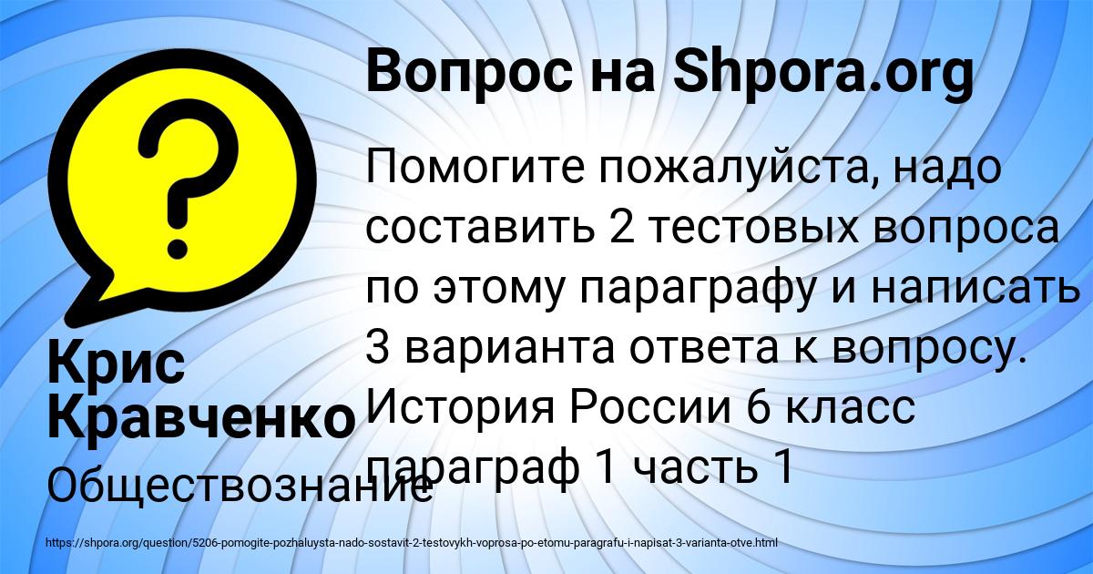 Картинка с текстом вопроса от пользователя Крис Кравченко