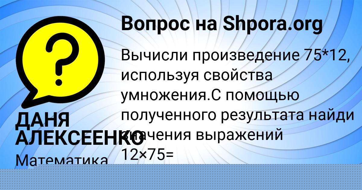 Картинка с текстом вопроса от пользователя ДАНЯ АЛЕКСЕЕНКО