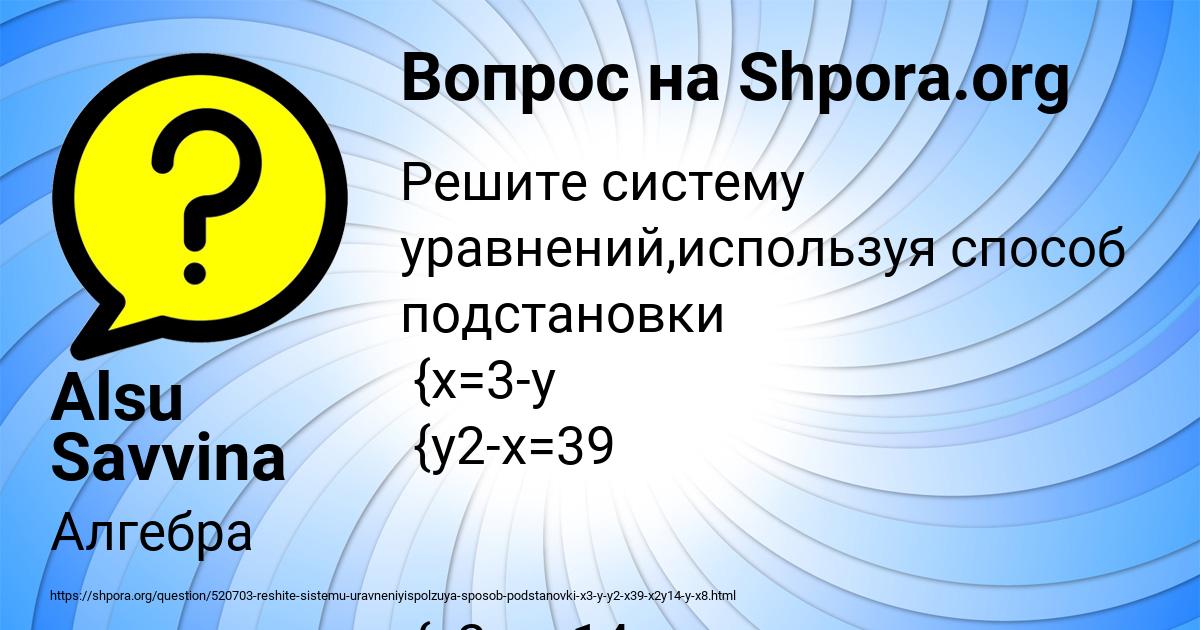 Картинка с текстом вопроса от пользователя Alsu Savvina