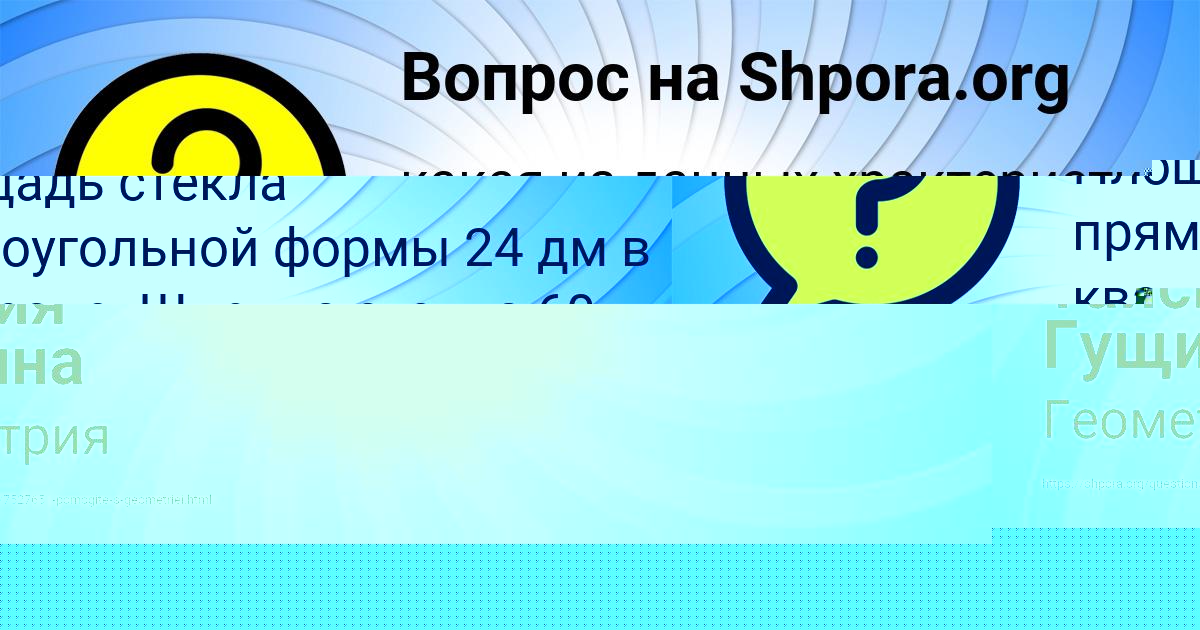 Картинка с текстом вопроса от пользователя Ника Минаева