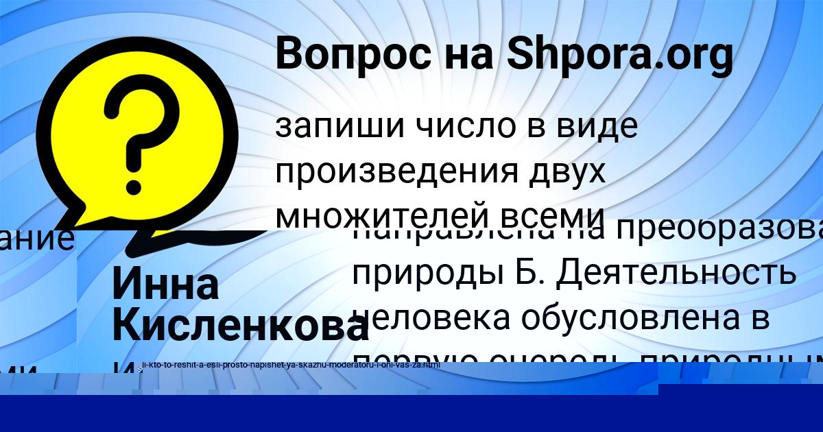 Картинка с текстом вопроса от пользователя Саша Левин