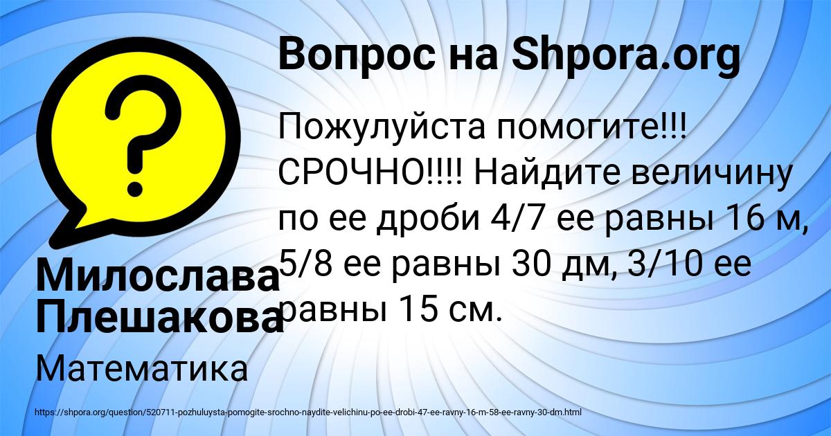 Картинка с текстом вопроса от пользователя Милослава Плешакова