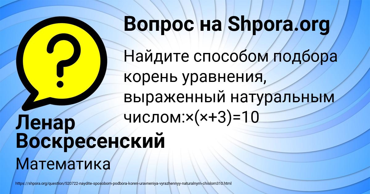 Картинка с текстом вопроса от пользователя Ленар Воскресенский