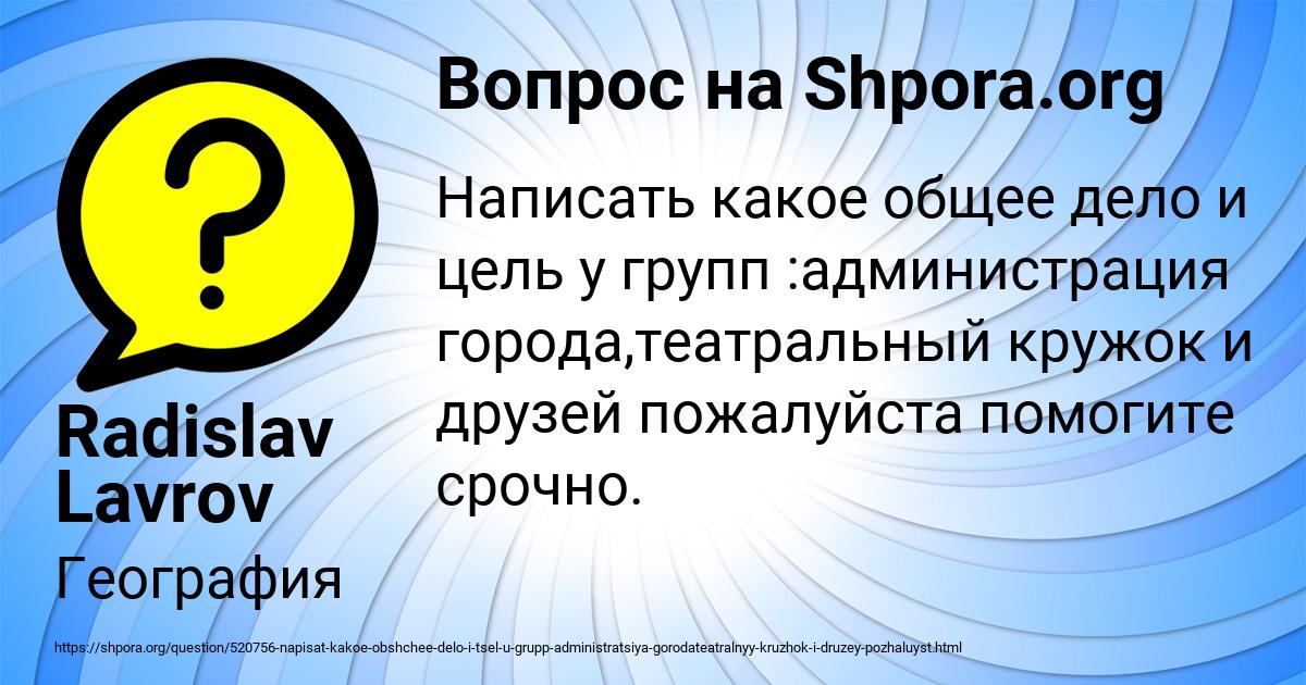 Картинка с текстом вопроса от пользователя Radislav Lavrov