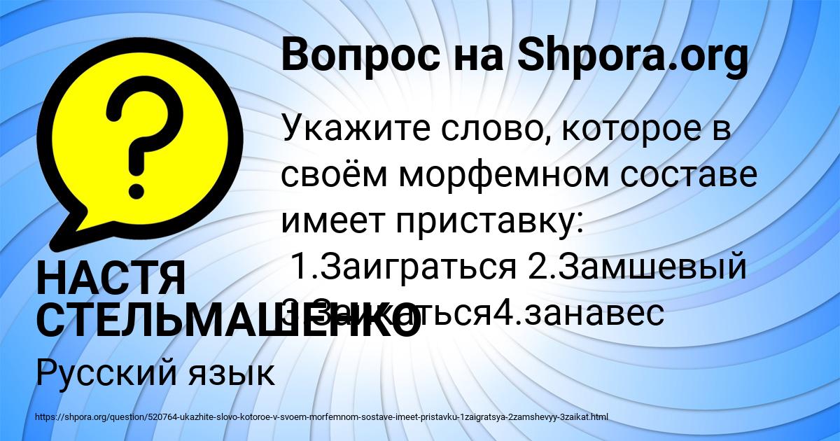 Картинка с текстом вопроса от пользователя НАСТЯ СТЕЛЬМАШЕНКО