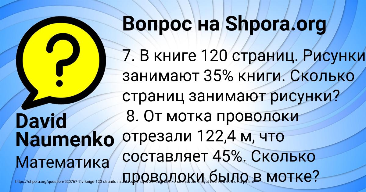 Картинка с текстом вопроса от пользователя David Naumenko