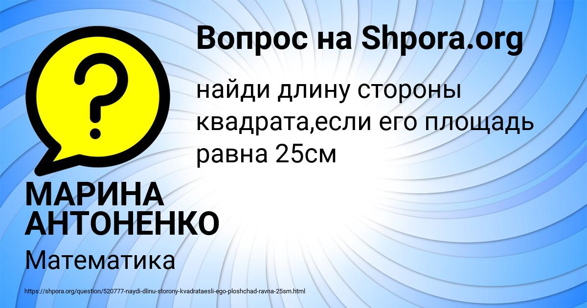 Картинка с текстом вопроса от пользователя МАРИНА АНТОНЕНКО
