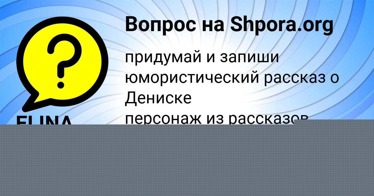 Картинка с текстом вопроса от пользователя ELINA MIRONOVA