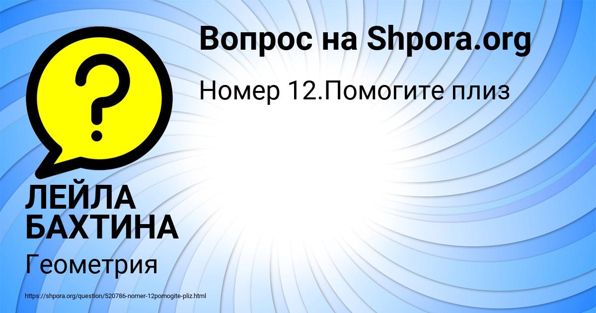 Картинка с текстом вопроса от пользователя ЛЕЙЛА БАХТИНА