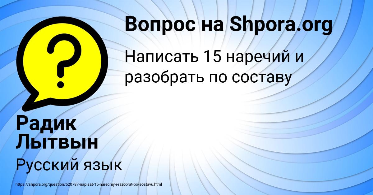 Картинка с текстом вопроса от пользователя Радик Лытвын