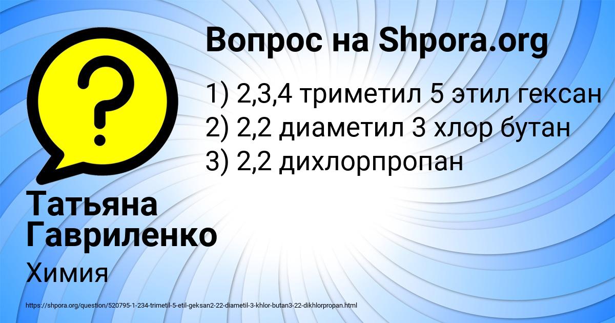 Картинка с текстом вопроса от пользователя Татьяна Гавриленко
