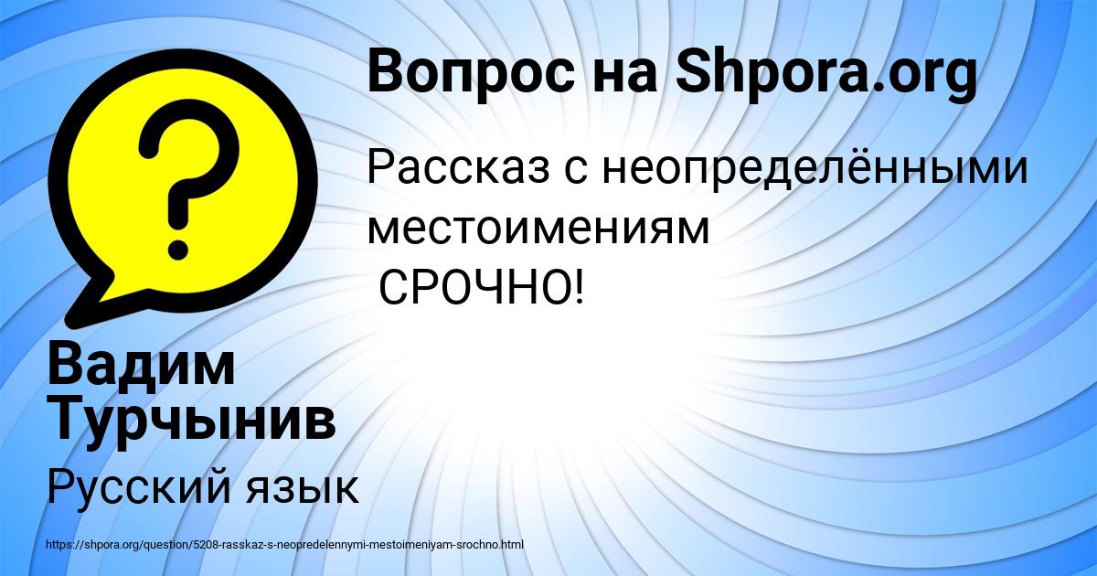 Картинка с текстом вопроса от пользователя Вадим Турчынив