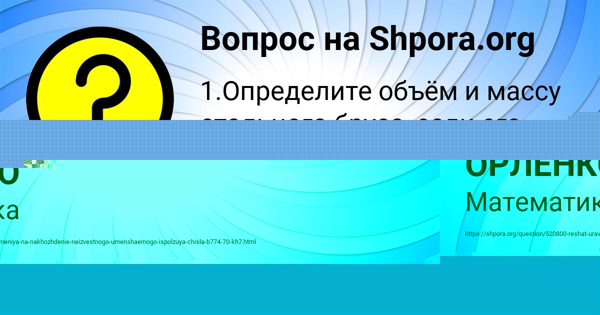 Картинка с текстом вопроса от пользователя АЛАН ОРЛЕНКО