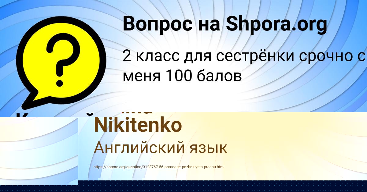 Картинка с текстом вопроса от пользователя Куралай Русын