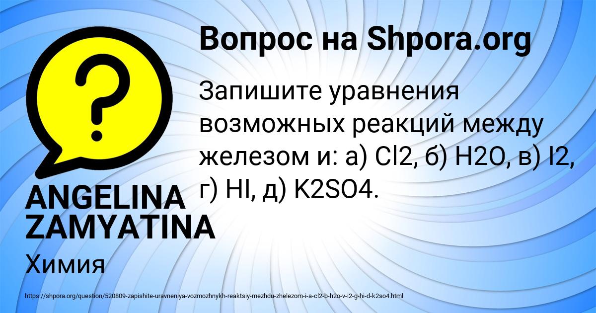 Картинка с текстом вопроса от пользователя ANGELINA ZAMYATINA