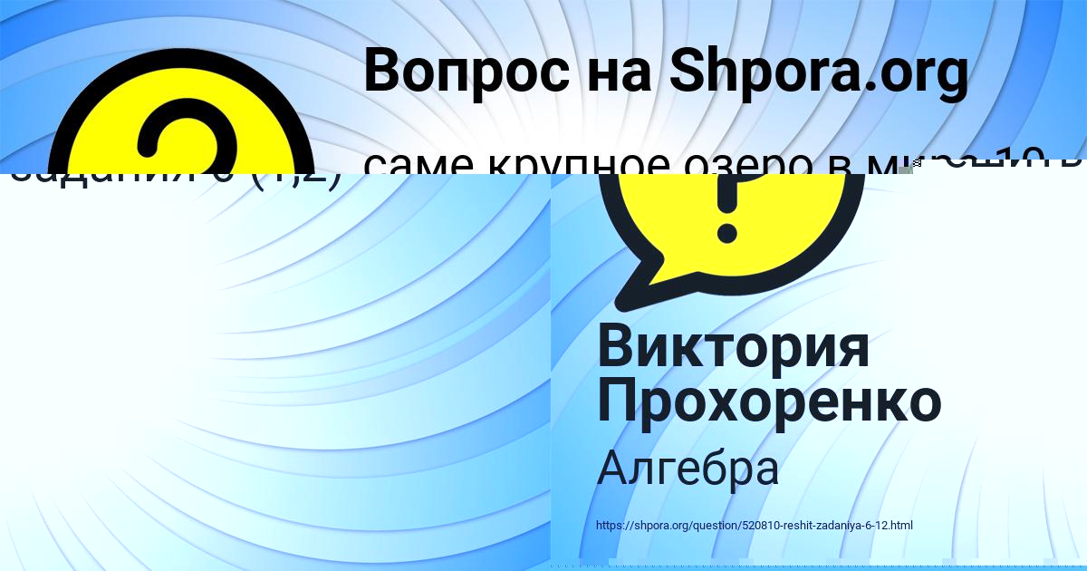 Картинка с текстом вопроса от пользователя Виктория Прохоренко