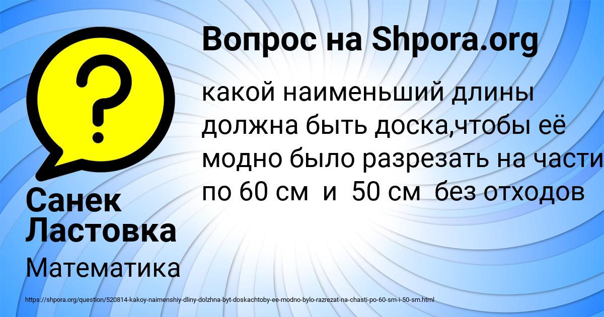 Картинка с текстом вопроса от пользователя Санек Ластовка
