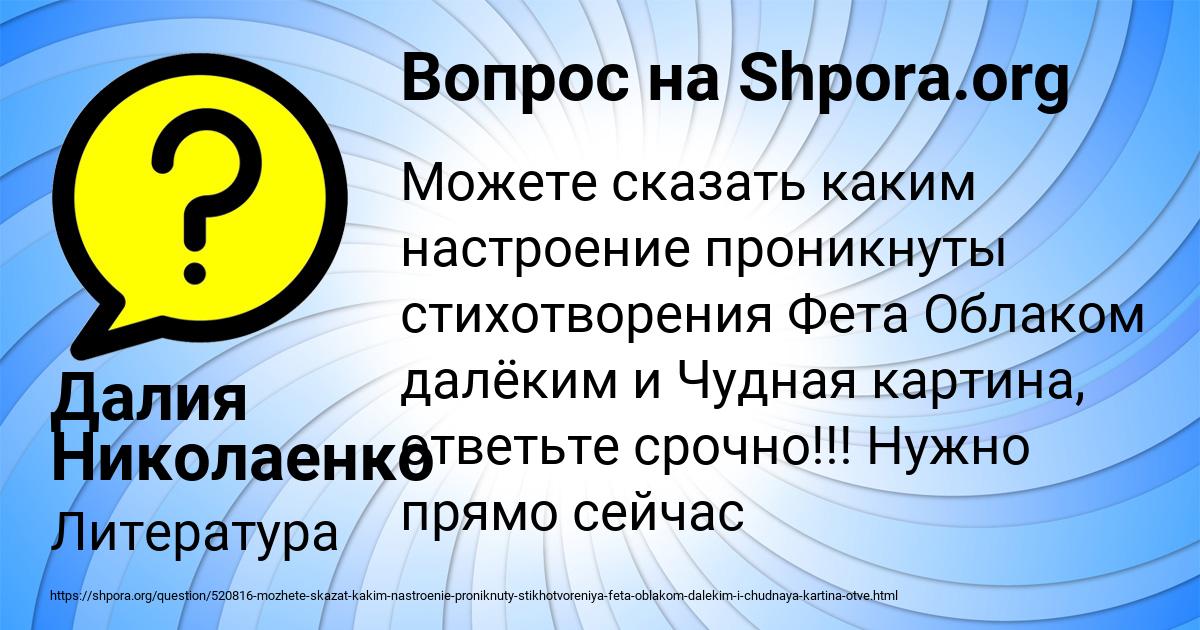Картинка с текстом вопроса от пользователя Далия Николаенко