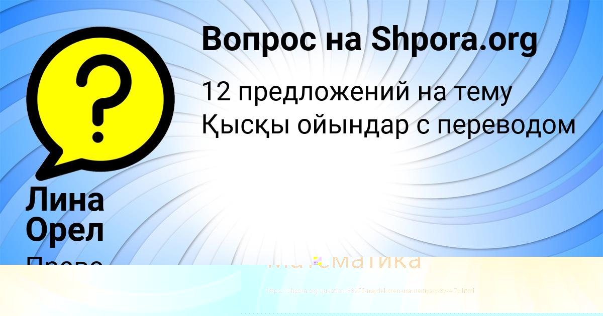 Картинка с текстом вопроса от пользователя Лина Орел