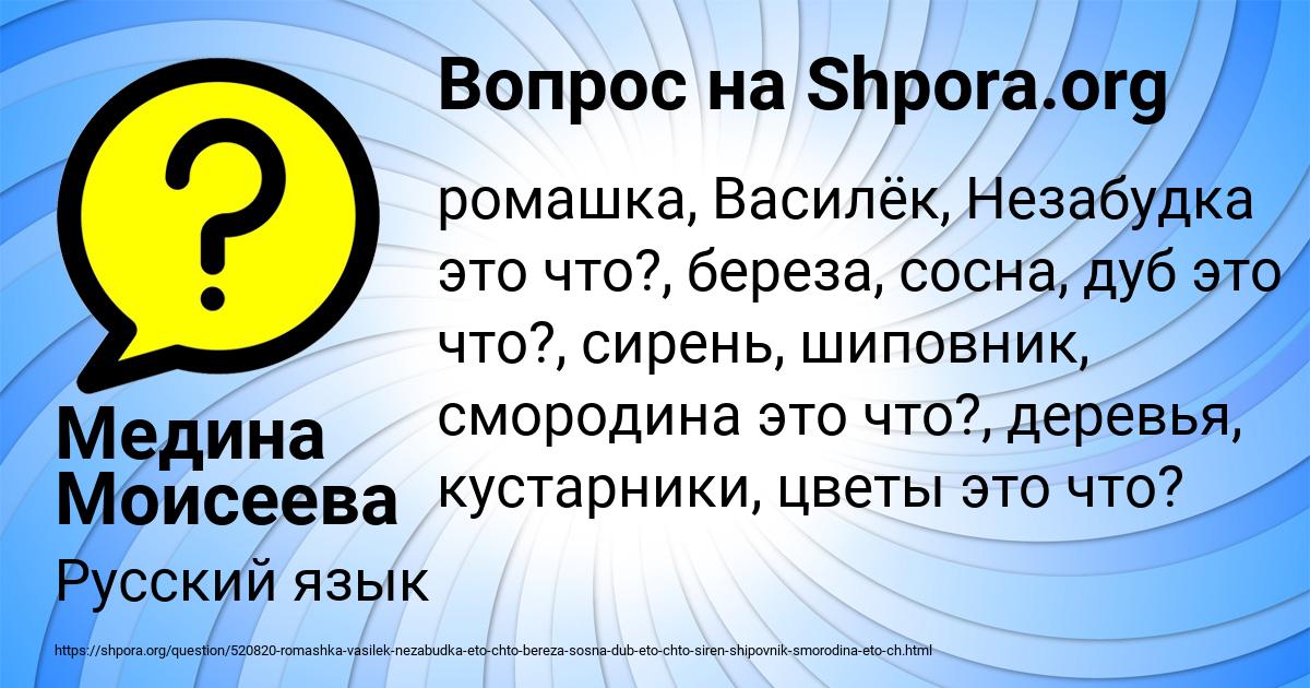 Картинка с текстом вопроса от пользователя Медина Моисеева