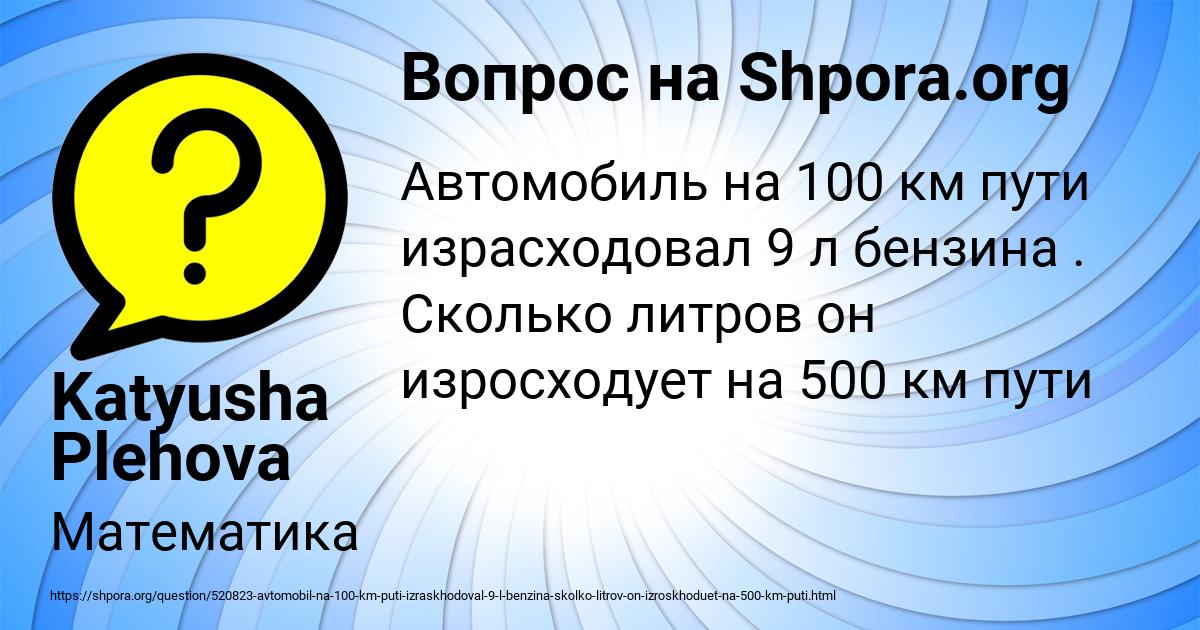 Картинка с текстом вопроса от пользователя Katyusha Plehova