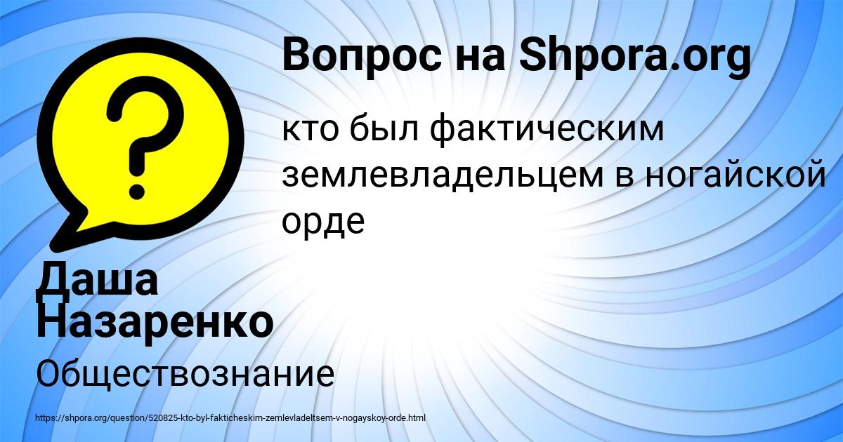 Картинка с текстом вопроса от пользователя Даша Назаренко