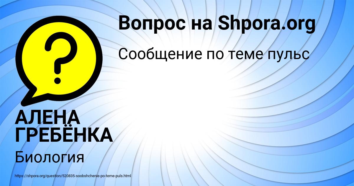 Картинка с текстом вопроса от пользователя АЛЕНА ГРЕБЁНКА