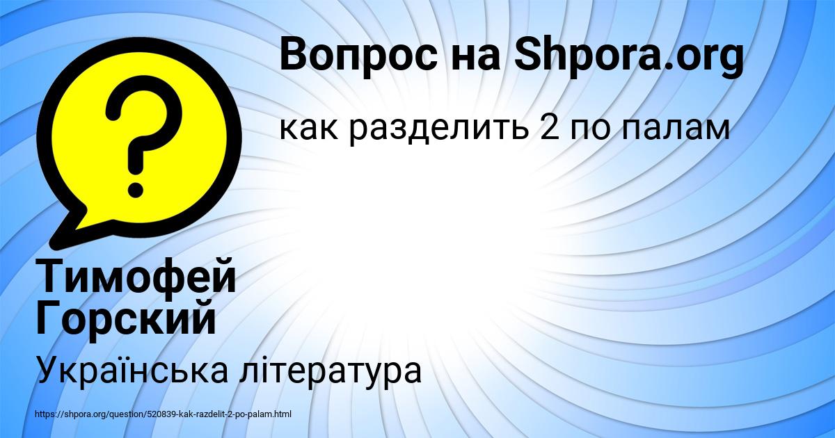 Картинка с текстом вопроса от пользователя Тимофей Горский