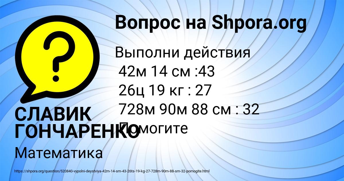 Картинка с текстом вопроса от пользователя СЛАВИК ГОНЧАРЕНКО