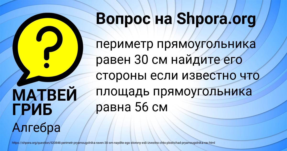 Картинка с текстом вопроса от пользователя МАТВЕЙ ГРИБ
