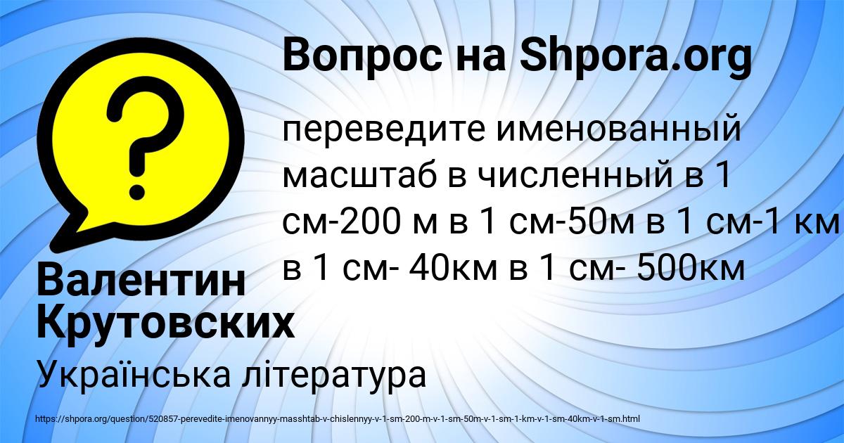 Картинка с текстом вопроса от пользователя Валентин Крутовских