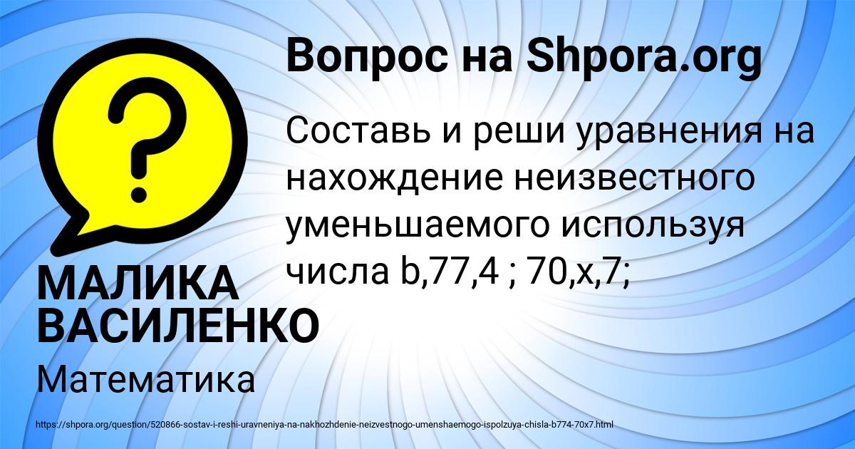 Картинка с текстом вопроса от пользователя МАЛИКА ВАСИЛЕНКО
